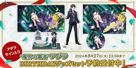 画像ギャラリー No.007のサムネイル画像 / 「悪魔王子と操り人形」,アダラ(CV:諏訪部順一)の誕生日を記念したキャンペーンを本日開始。特別なスーツに身を包んだSSRカードも登場