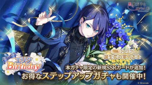 画像ギャラリー No.001のサムネイル画像 / 「悪魔王子と操り人形」，エリク（CV：島﨑信長）の誕生日を記念したキャンペーンを開始。特別なスーツ姿のSSRカードがガチャに登場