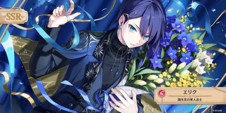 画像ギャラリー No.003のサムネイル画像 / 「悪魔王子と操り人形」，エリク（CV：島﨑信長）の誕生日を記念したキャンペーンを開始。特別なスーツ姿のSSRカードがガチャに登場