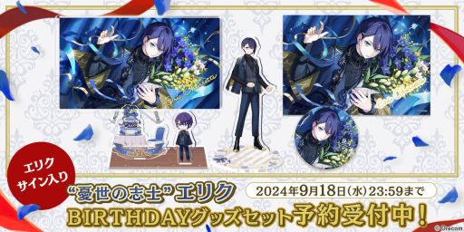 画像ギャラリー No.006のサムネイル画像 / 「悪魔王子と操り人形」，エリク（CV：島﨑信長）の誕生日を記念したキャンペーンを開始。特別なスーツ姿のSSRカードがガチャに登場