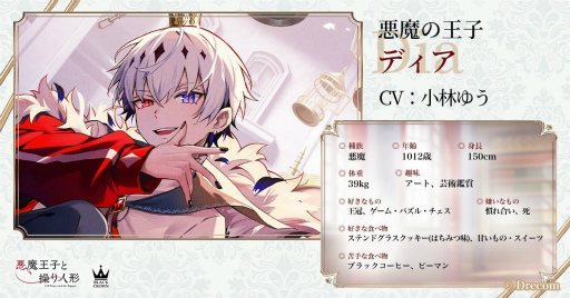 画像ギャラリー No.002のサムネイル画像 / 「悪魔王子と操り人形」メインストーリー新章が本日公開に。キャラクターのおさらいや3分で振り返る第6章までのダイジェスト動画をチェック