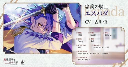 画像ギャラリー No.003のサムネイル画像 / 「悪魔王子と操り人形」メインストーリー新章が本日公開に。キャラクターのおさらいや3分で振り返る第6章までのダイジェスト動画をチェック