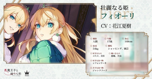 画像ギャラリー No.004のサムネイル画像 / 「悪魔王子と操り人形」メインストーリー新章が本日公開に。キャラクターのおさらいや3分で振り返る第6章までのダイジェスト動画をチェック