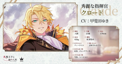 画像ギャラリー No.005のサムネイル画像 / 「悪魔王子と操り人形」メインストーリー新章が本日公開に。キャラクターのおさらいや3分で振り返る第6章までのダイジェスト動画をチェック