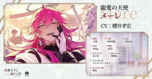 画像ギャラリー No.010のサムネイル画像 / 「悪魔王子と操り人形」メインストーリー新章が本日公開に。キャラクターのおさらいや3分で振り返る第6章までのダイジェスト動画をチェック