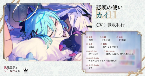 画像ギャラリー No.011のサムネイル画像 / 「悪魔王子と操り人形」メインストーリー新章が本日公開に。キャラクターのおさらいや3分で振り返る第6章までのダイジェスト動画をチェック