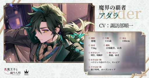 画像ギャラリー No.013のサムネイル画像 / 「悪魔王子と操り人形」メインストーリー新章が本日公開に。キャラクターのおさらいや3分で振り返る第6章までのダイジェスト動画をチェック