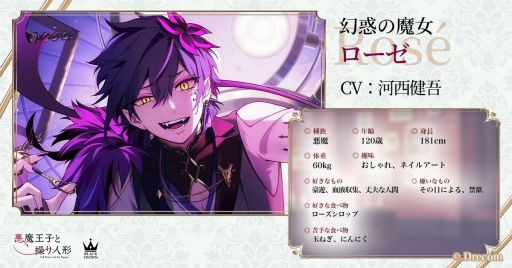 画像ギャラリー No.014のサムネイル画像 / 「悪魔王子と操り人形」メインストーリー新章が本日公開に。キャラクターのおさらいや3分で振り返る第6章までのダイジェスト動画をチェック