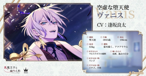 画像ギャラリー No.015のサムネイル画像 / 「悪魔王子と操り人形」メインストーリー新章が本日公開に。キャラクターのおさらいや3分で振り返る第6章までのダイジェスト動画をチェック