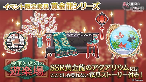 画像ギャラリー No.015のサムネイル画像 / 「悪魔王子と操り人形」期間限定のイベントガチャ「栄華と虚幻の遊楽場」を開催中。ストーリーイベントは9月20日から