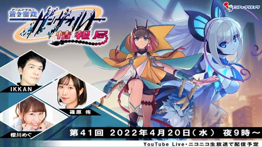 画像ギャラリー No.001のサムネイル画像 / 「蒼き雷霆 ガンヴォルト 鎖環(ギブス)」,4月20日21:00から“ガンヴォルト情報局 第41回”を配信