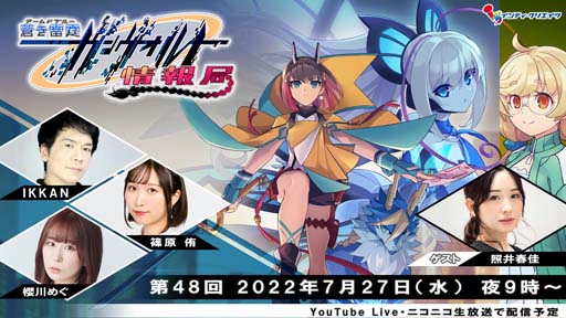 画像ギャラリー No.001のサムネイル画像 / 「蒼き雷霆 ガンヴォルト 鎖環」，7月27日21:00から“ガンヴォルト情報局 第48回”を配信