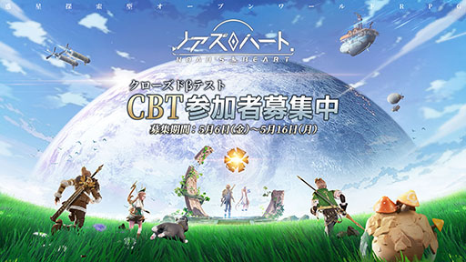 画像ギャラリー No.001のサムネイル画像 / オープンワールドRPG「ノアズハート」のクローズドβテストが5月18日に開始，参加申し込みも可能に。4Gamer読者向けに500名分の応募枠を用意