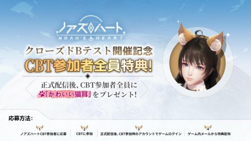 画像ギャラリー No.003のサムネイル画像 / 「ノアズハート」のクローズドβテスト本日開始。Amazonギフト券があたるTwitterキャンペーンも