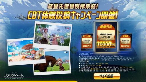 画像ギャラリー No.004のサムネイル画像 / 「ノアズハート」のクローズドβテスト本日開始。Amazonギフト券があたるTwitterキャンペーンも