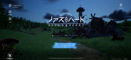画像ギャラリー No.001のサムネイル画像 / オープンワールドRPG「ノアズハート」CBTレポート。果てしない広さのマップを自由に飛び回って探検してみた