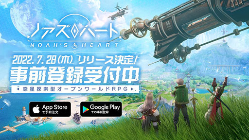 画像ギャラリー No.010のサムネイル画像 / スマホ＆PC対応の新作「ノアズハート」は7月28日にリリースへ。作曲家・横山 克氏が手がけたテーマ曲を使用したPVも公開中