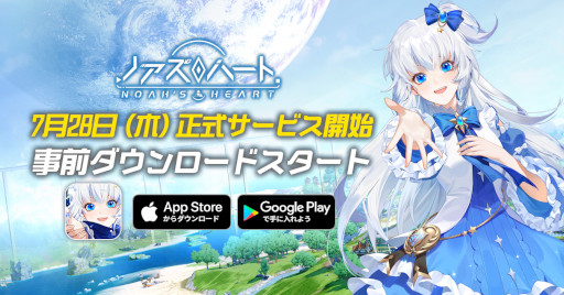 画像ギャラリー No.006のサムネイル画像 / 「ノアズハート」の事前ダウンロードがスタート。インストール後には正式サービス開始に先駆けてキャラメイクも可能に