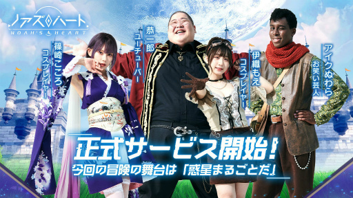 画像ギャラリー No.001のサムネイル画像 / 「ノアズハート」を配信開始。ドラブラ開発が手がけるオープンワールドRPGは，広さ6400万平方メートル