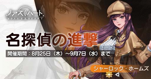 画像ギャラリー No.001のサムネイル画像 / 「ノアズハート」，ピックアップガチャにSSR幻霊 シャーロック・ホームズが登場