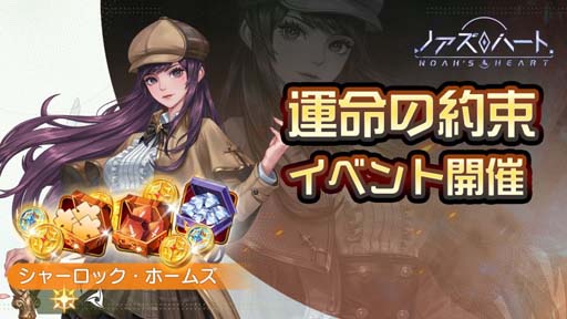 画像ギャラリー No.002のサムネイル画像 / 「ノアズハート」，ピックアップガチャにSSR幻霊 シャーロック・ホームズが登場