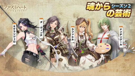 画像ギャラリー No.004のサムネイル画像 / 「ノアズハート」,新たなSSR幻霊“ミケランジェロ・ブオナローティ”が登場