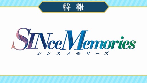 画像ギャラリー No.002のサムネイル画像 / シリーズ7作品を収録した「メモリーズオフ ヒストリア」の発売が決定。市川和弘氏が手がける完全新作「SINce Memories」も公開に