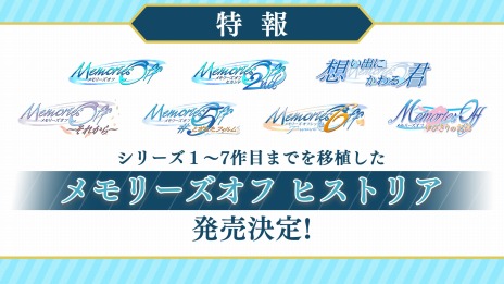 画像ギャラリー No.003のサムネイル画像 / シリーズ7作品を収録した「メモリーズオフ ヒストリア」の発売が決定。市川和弘氏が手がける完全新作「SINce Memories」も公開に