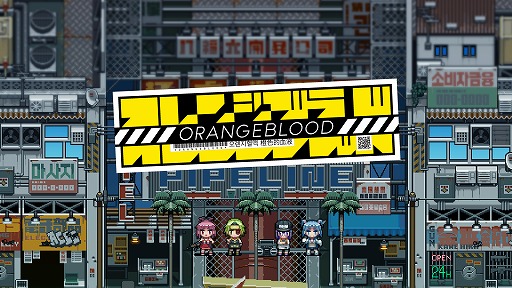 画像ギャラリー No.001のサムネイル画像 / PS4/Switch/Xbox One版「Orangeblood」が本日発売。90年代風HIP-HOPに合わせて戦う，可愛らしくも物騒なターンベースコマンドRPG