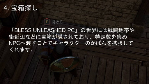 画像ギャラリー No.018のサムネイル画像 / PC向けMMORPG「BLESS UNLEASHED」実機ゲームプレイ実況&コンテンツ説明会をレポート。初公開の日本語クライアントで見た最新情報を紹介