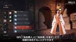 画像ギャラリー No.002のサムネイル画像 / MMORPG「BLESS UNLEASHED」,装備品のカラーコーデを自由に変更できる“染色”のコンテンツガイド動画が公開