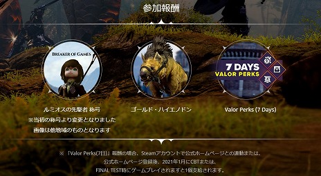 画像ギャラリー No.002のサムネイル画像 / 「BLESS UNLEASHED」の“FINAL TEST”は5月13日にスタート。参加者には正式リリース後に有料コンテンツを含む特典が配布