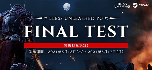 画像ギャラリー No.004のサムネイル画像 / 「BLESS UNLEASHED」の“FINAL TEST”は5月13日にスタート。参加者には正式リリース後に有料コンテンツを含む特典が配布