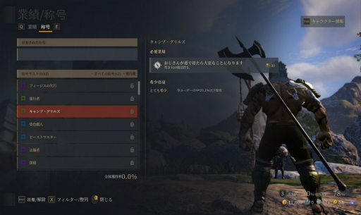 画像ギャラリー No.002のサムネイル画像 / MMORPG「BLESS UNLEASHED」， ゲーム内での功績に応じて付与される“称号”の情報が公開。“FINAL TEST”の参加者には特別な称号も