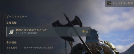 画像ギャラリー No.003のサムネイル画像 / MMORPG「BLESS UNLEASHED」， ゲーム内での功績に応じて付与される“称号”の情報が公開。“FINAL TEST”の参加者には特別な称号も