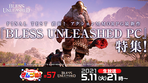 画像ギャラリー No.002のサムネイル画像 / 「BLESS UNLEASHED」のFINAL TESTに向けてクライアントデータの事前配信がSteamでスタート