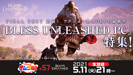 画像ギャラリー No.004のサムネイル画像 / 「BLESS UNLEASHED」のFINAL TESTに向けてクライアントデータの事前配信がSteamでスタート