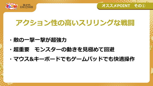 画像ギャラリー No.006のサムネイル画像 / 「BLESS UNLEASHED」のFINAL TEST直前特集が番組“Pmangのゲムづめ！”で配信。CBTの結果を受けて操作性やUI利便性が改善