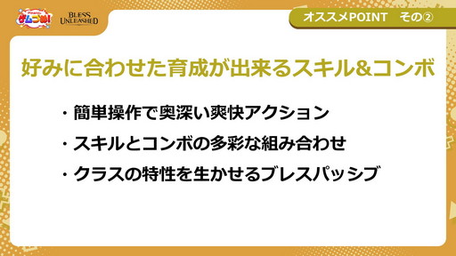 画像ギャラリー No.007のサムネイル画像 / 「BLESS UNLEASHED」のFINAL TEST直前特集が番組“Pmangのゲムづめ！”で配信。CBTの結果を受けて操作性やUI利便性が改善