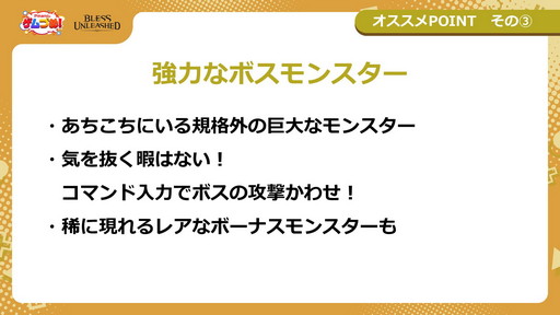 画像ギャラリー No.008のサムネイル画像 / 「BLESS UNLEASHED」のFINAL TEST直前特集が番組“Pmangのゲムづめ！”で配信。CBTの結果を受けて操作性やUI利便性が改善