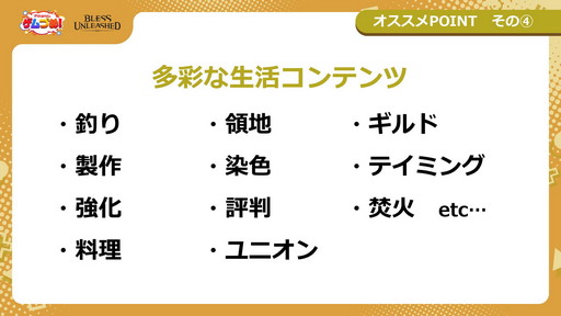 画像ギャラリー No.009のサムネイル画像 / 「BLESS UNLEASHED」のFINAL TEST直前特集が番組“Pmangのゲムづめ！”で配信。CBTの結果を受けて操作性やUI利便性が改善