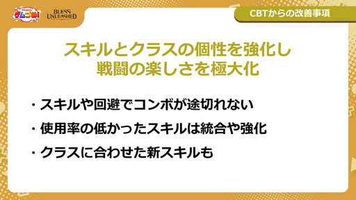 画像ギャラリー No.011のサムネイル画像 / 「BLESS UNLEASHED」のFINAL TEST直前特集が番組“Pmangのゲムづめ！”で配信。CBTの結果を受けて操作性やUI利便性が改善
