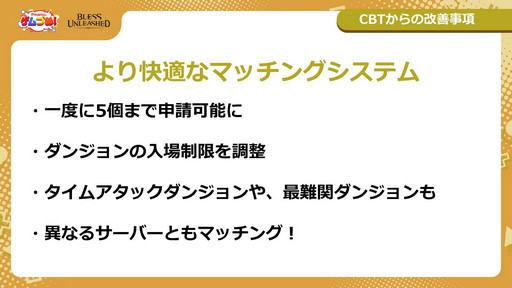 画像ギャラリー No.013のサムネイル画像 / 「BLESS UNLEASHED」のFINAL TEST直前特集が番組“Pmangのゲムづめ！”で配信。CBTの結果を受けて操作性やUI利便性が改善