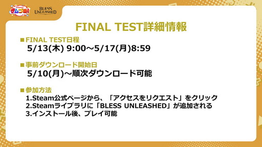 画像ギャラリー No.022のサムネイル画像 / 「BLESS UNLEASHED」のFINAL TEST直前特集が番組“Pmangのゲムづめ！”で配信。CBTの結果を受けて操作性やUI利便性が改善