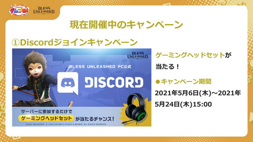 画像ギャラリー No.023のサムネイル画像 / 「BLESS UNLEASHED」のFINAL TEST直前特集が番組“Pmangのゲムづめ！”で配信。CBTの結果を受けて操作性やUI利便性が改善