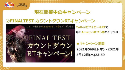 画像ギャラリー No.024のサムネイル画像 / 「BLESS UNLEASHED」のFINAL TEST直前特集が番組“Pmangのゲムづめ！”で配信。CBTの結果を受けて操作性やUI利便性が改善