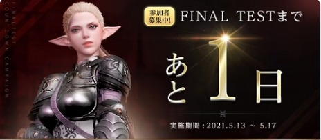 画像ギャラリー No.004のサムネイル画像 / 「BLESS UNLEASHED」の“FINAL TEST”に向けたプレイガイド動画が公開。クエストのこなし方や，キャラクターの育成方法をチェックしよう