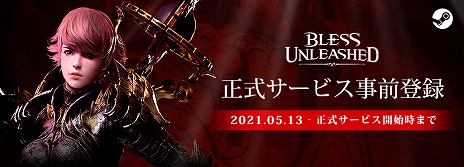 画像ギャラリー No.002のサムネイル画像 / 「BLESS UNLEASHED」の正式サービス開始日が8月7日2:00に決定。事前登録キャンペーンが強化され,Steamではデモバージョンが公開