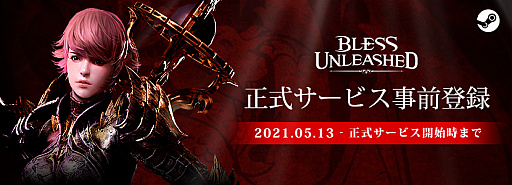 画像ギャラリー No.002のサムネイル画像 / 「BLESS UNLEASHED」，バトルを有利に展開するために重要なコンボとスキルの解説動画が公開