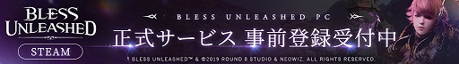 画像ギャラリー No.001のサムネイル画像 / 「BLESS UNLEASHED」で事前登録特典のボリュームアップキャンペーンが開始